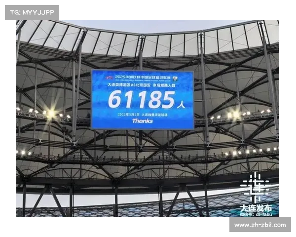 大连梭鱼湾球场上座率创纪录，中超魔鬼主场氛围升温